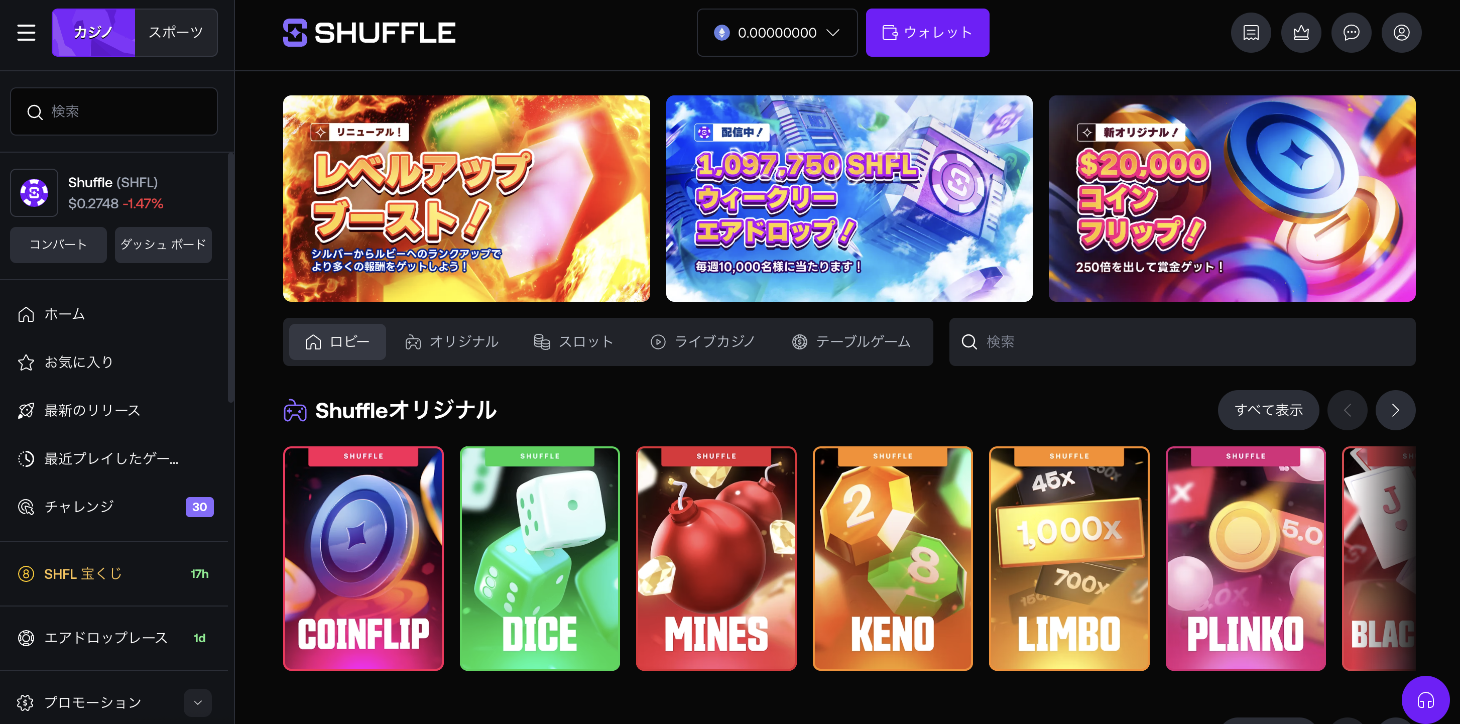 Shuffle Casino メイン画面