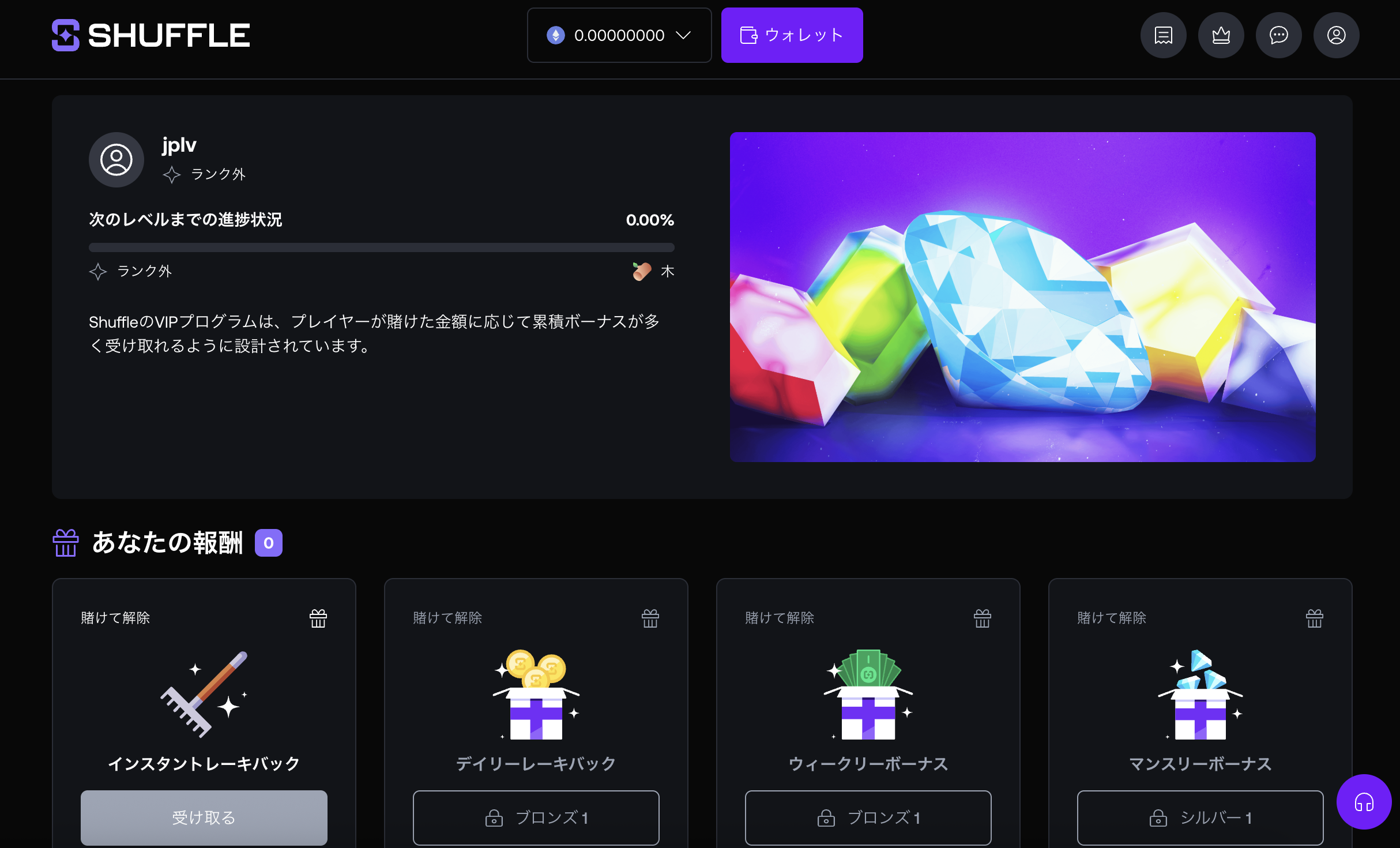 シャッフルカジノ VIPプログラム画面